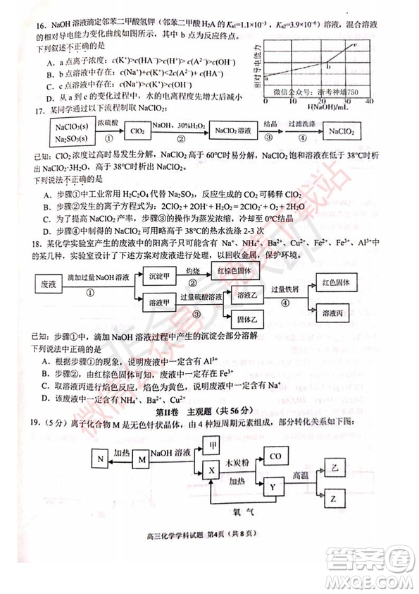 2020屆浙南名校聯(lián)盟第一次聯(lián)考化學(xué)試題及答案