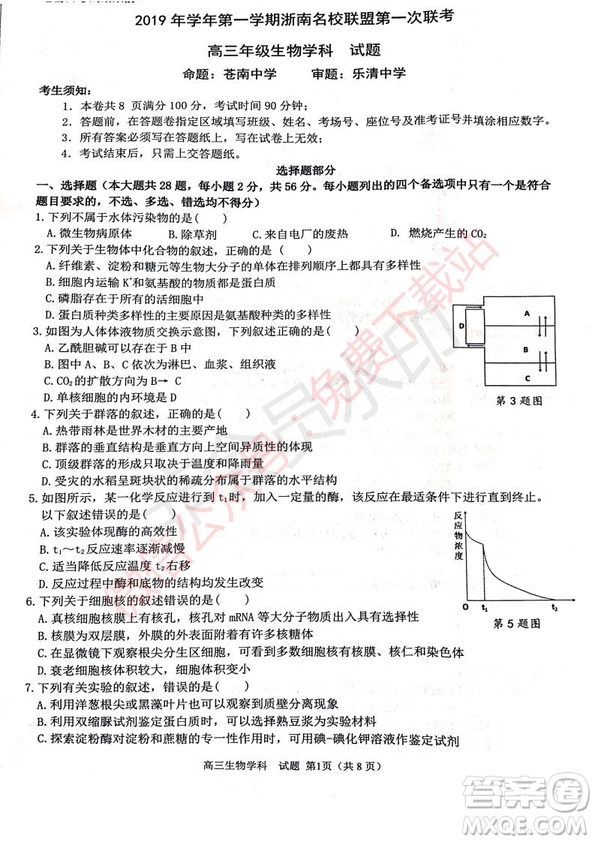 2020屆浙南名校聯(lián)盟第一次聯(lián)考生物試題及答案