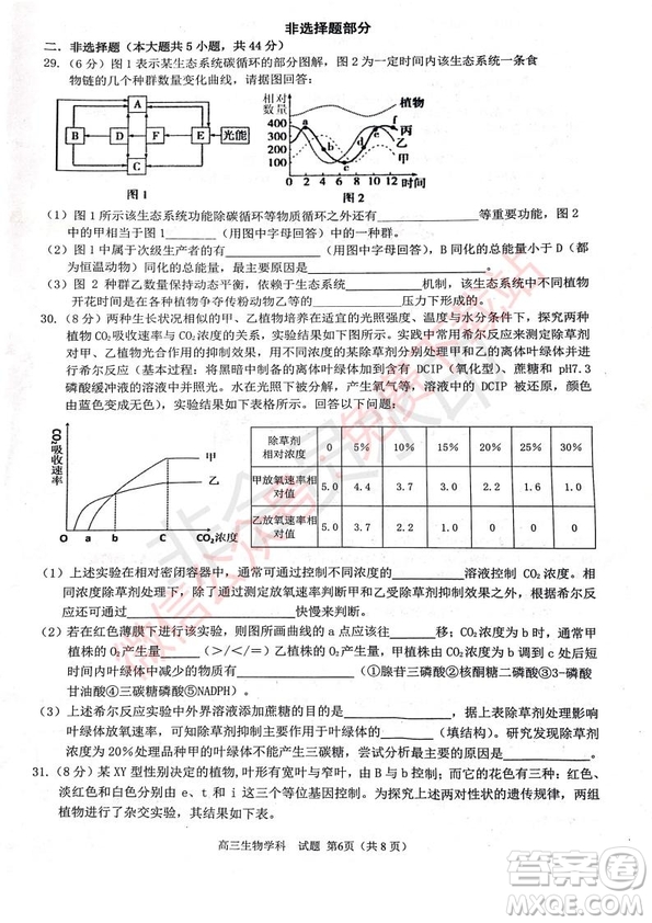 2020屆浙南名校聯(lián)盟第一次聯(lián)考生物試題及答案