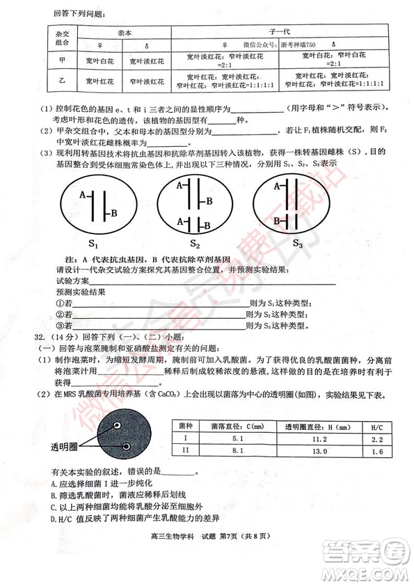 2020屆浙南名校聯(lián)盟第一次聯(lián)考生物試題及答案