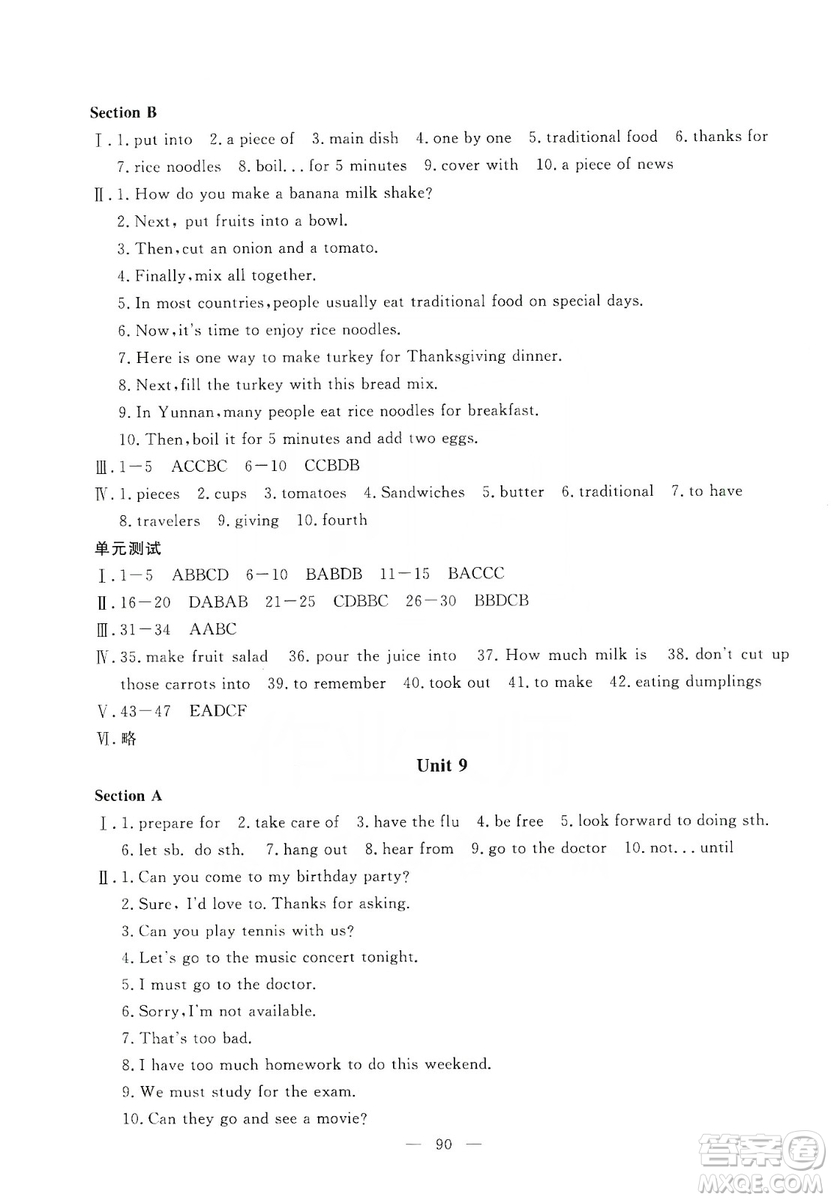 湖北教育出版社2019黃岡測試卷八年級(jí)英語上冊(cè)答案