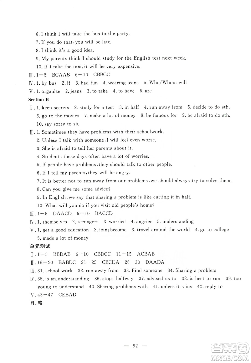 湖北教育出版社2019黃岡測試卷八年級(jí)英語上冊(cè)答案