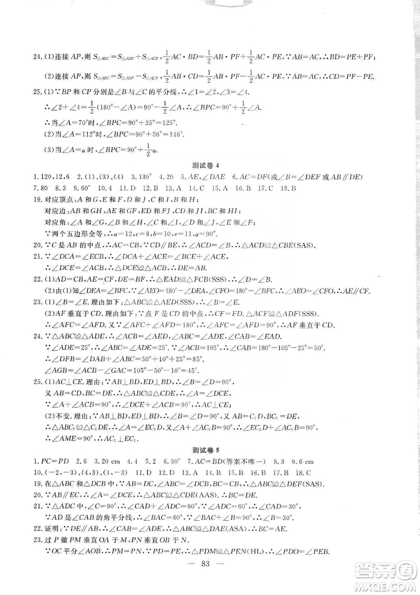 湖北教育出版社2019黃岡測(cè)試卷8年級(jí)數(shù)學(xué)上冊(cè)答案