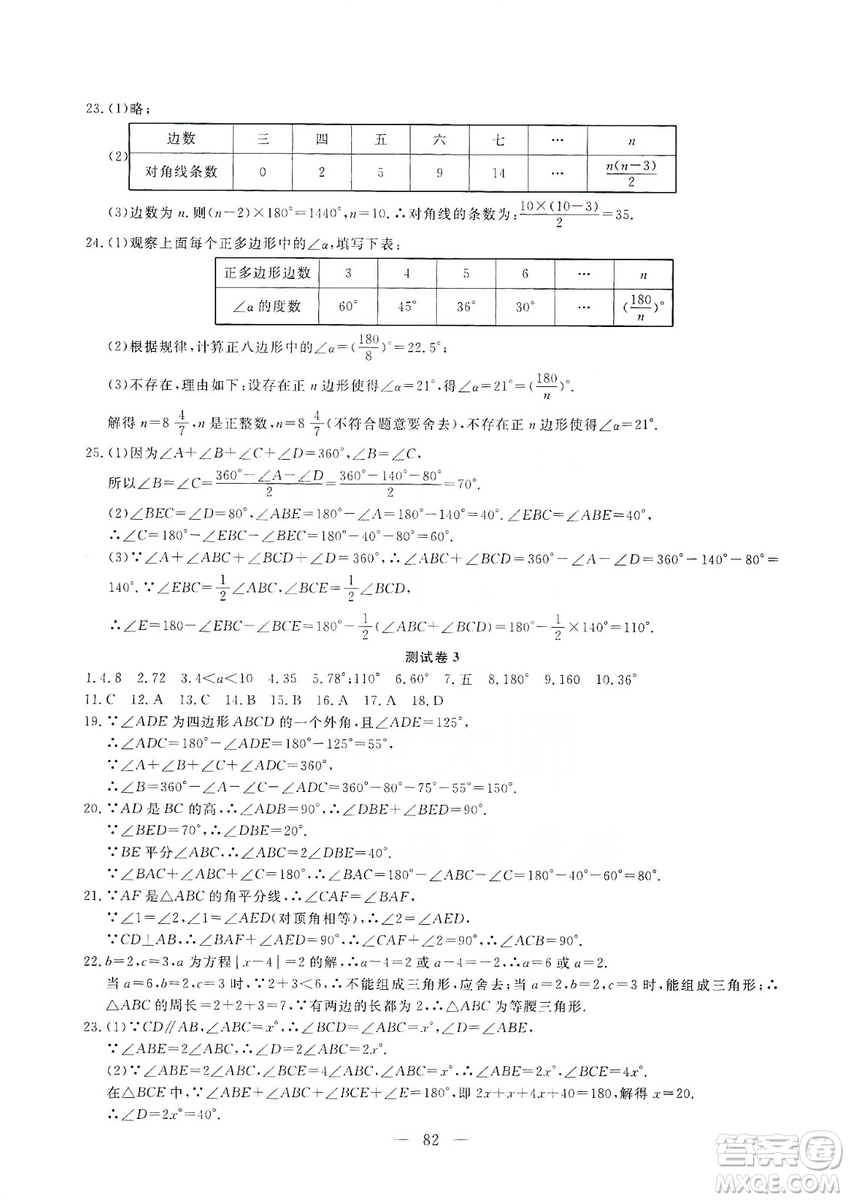 湖北教育出版社2019黃岡測(cè)試卷8年級(jí)數(shù)學(xué)上冊(cè)答案