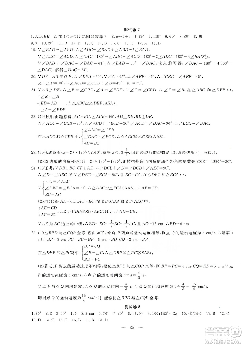 湖北教育出版社2019黃岡測(cè)試卷8年級(jí)數(shù)學(xué)上冊(cè)答案