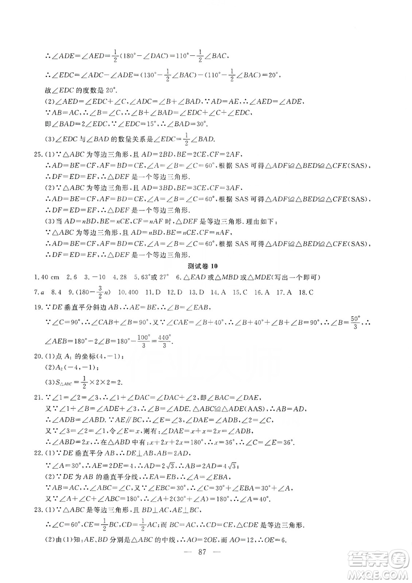 湖北教育出版社2019黃岡測(cè)試卷8年級(jí)數(shù)學(xué)上冊(cè)答案