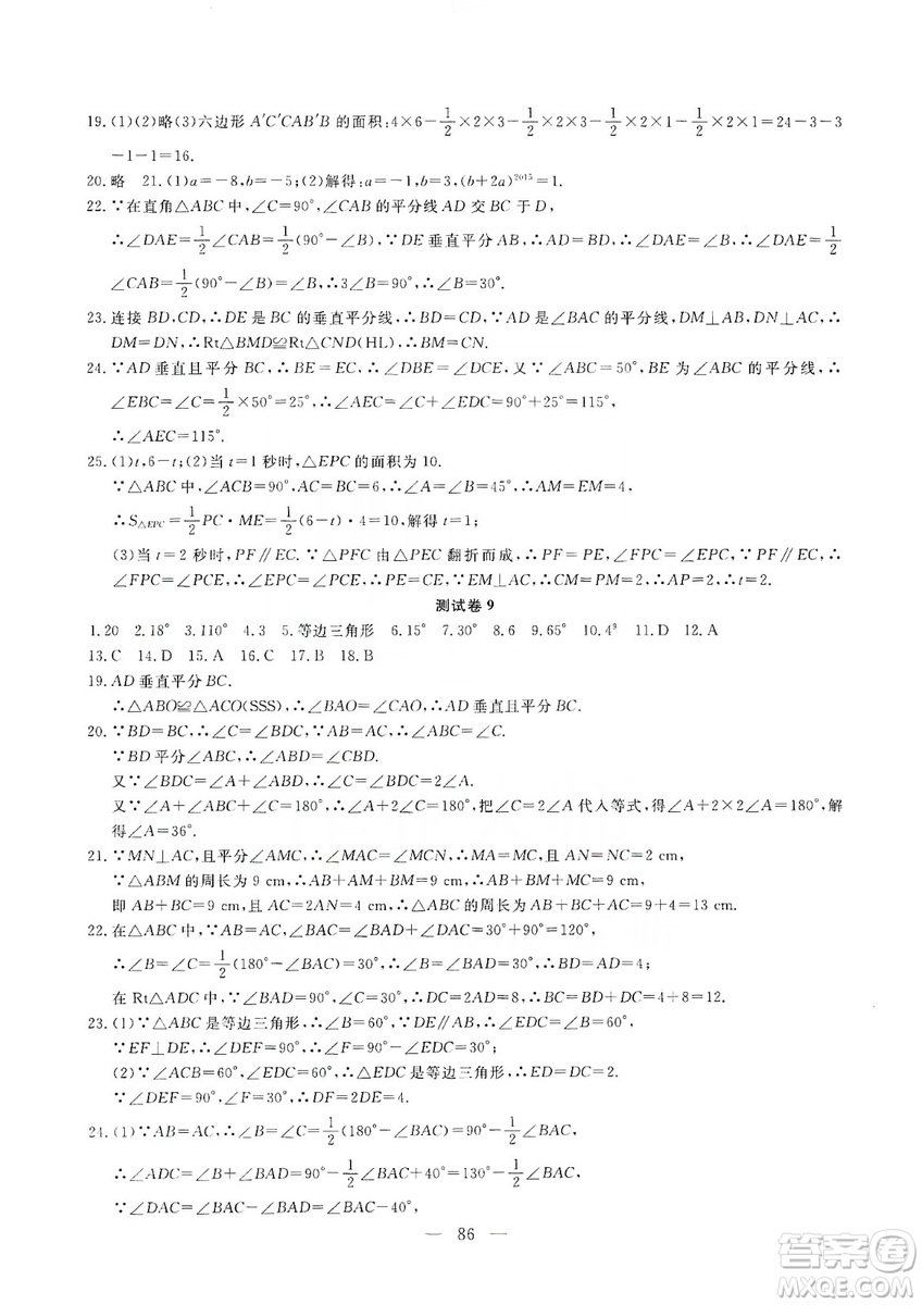 湖北教育出版社2019黃岡測(cè)試卷8年級(jí)數(shù)學(xué)上冊(cè)答案