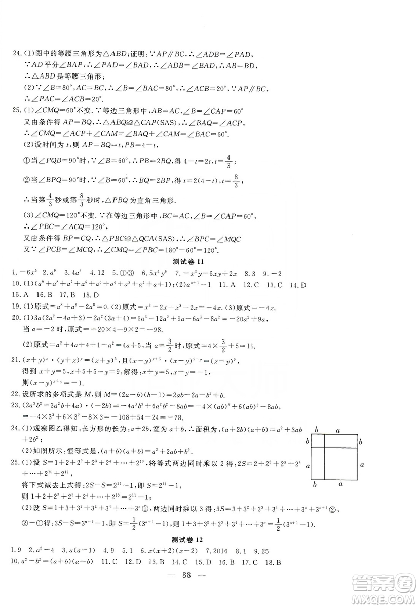 湖北教育出版社2019黃岡測(cè)試卷8年級(jí)數(shù)學(xué)上冊(cè)答案