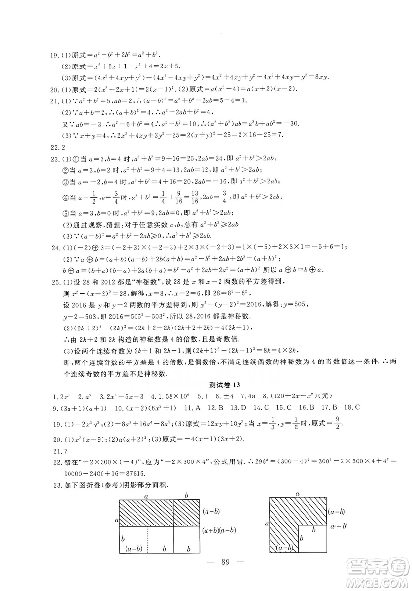 湖北教育出版社2019黃岡測(cè)試卷8年級(jí)數(shù)學(xué)上冊(cè)答案