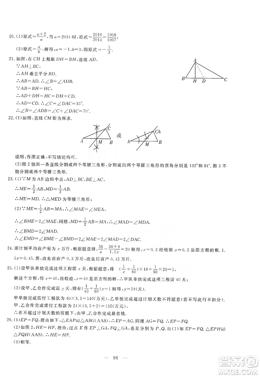 湖北教育出版社2019黃岡測(cè)試卷8年級(jí)數(shù)學(xué)上冊(cè)答案