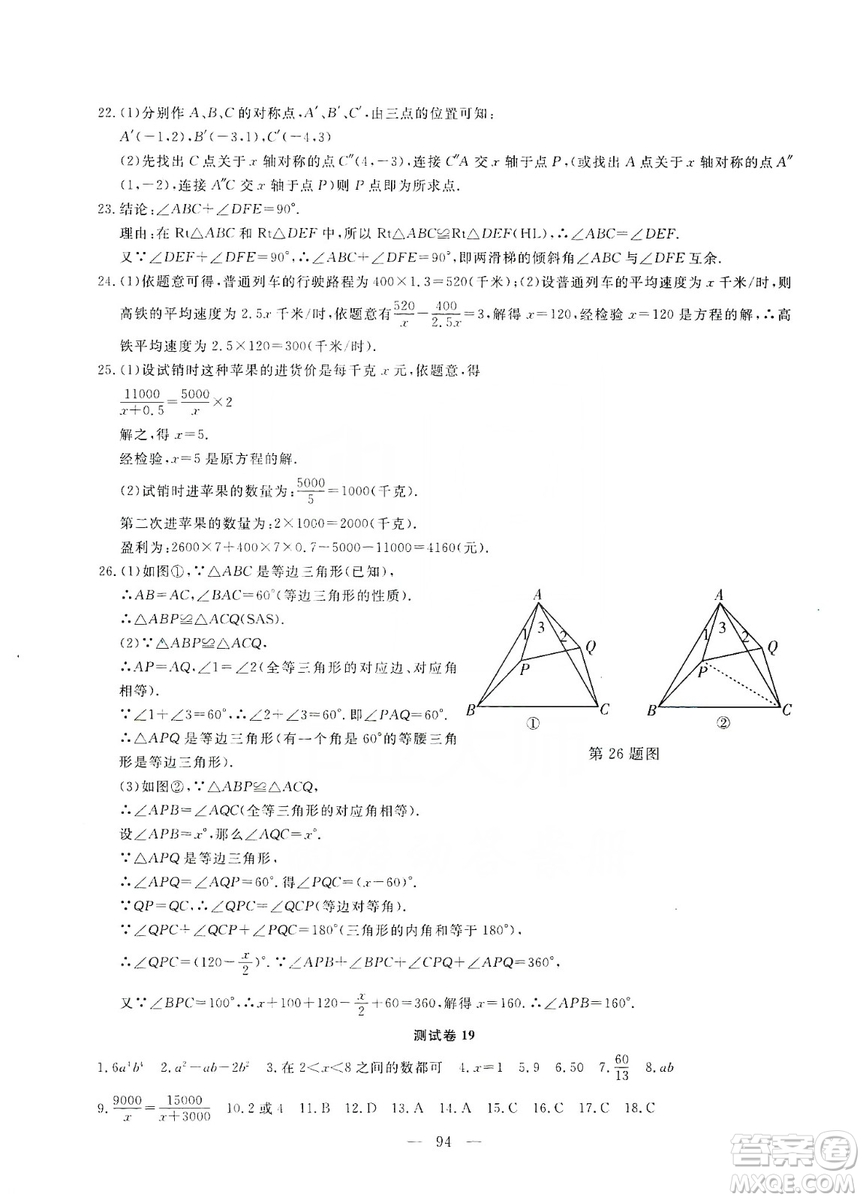 湖北教育出版社2019黃岡測(cè)試卷8年級(jí)數(shù)學(xué)上冊(cè)答案