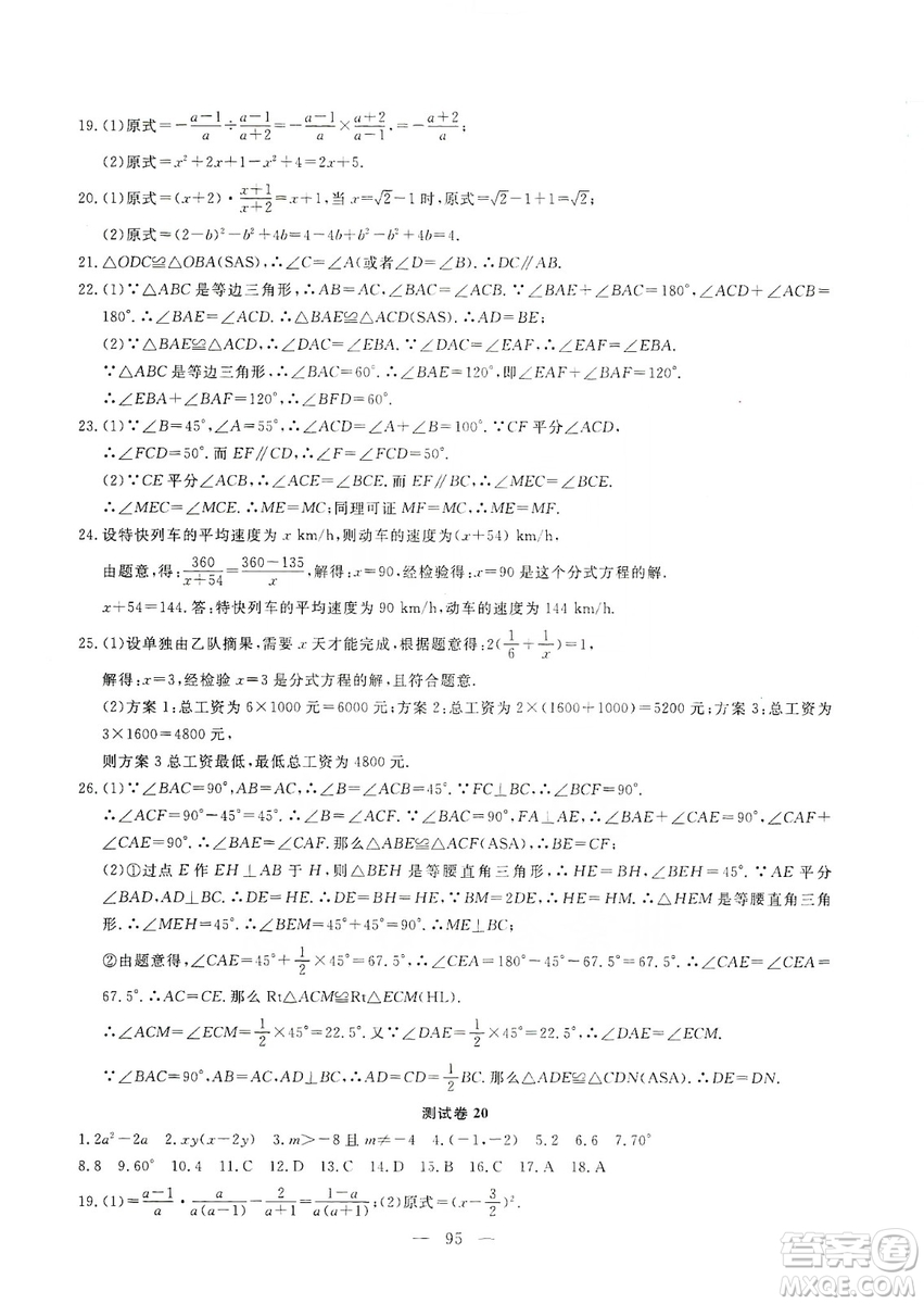 湖北教育出版社2019黃岡測(cè)試卷8年級(jí)數(shù)學(xué)上冊(cè)答案