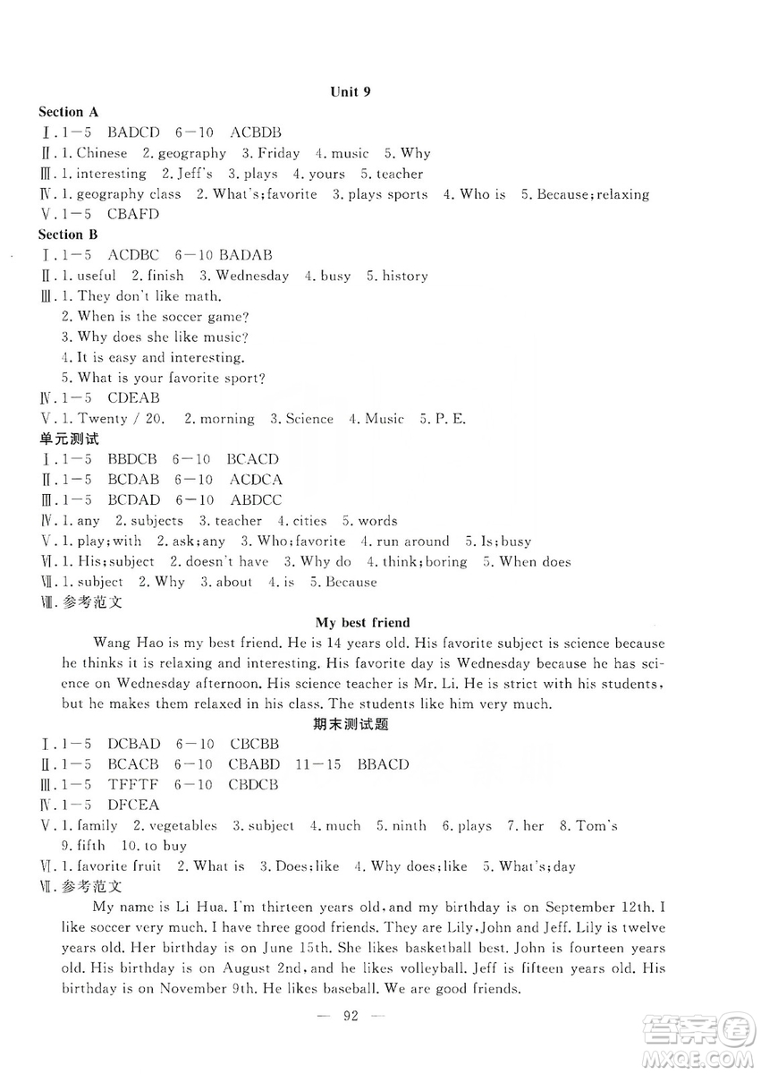 湖北教育出版社2019黃岡測試卷七年級英語上冊答案