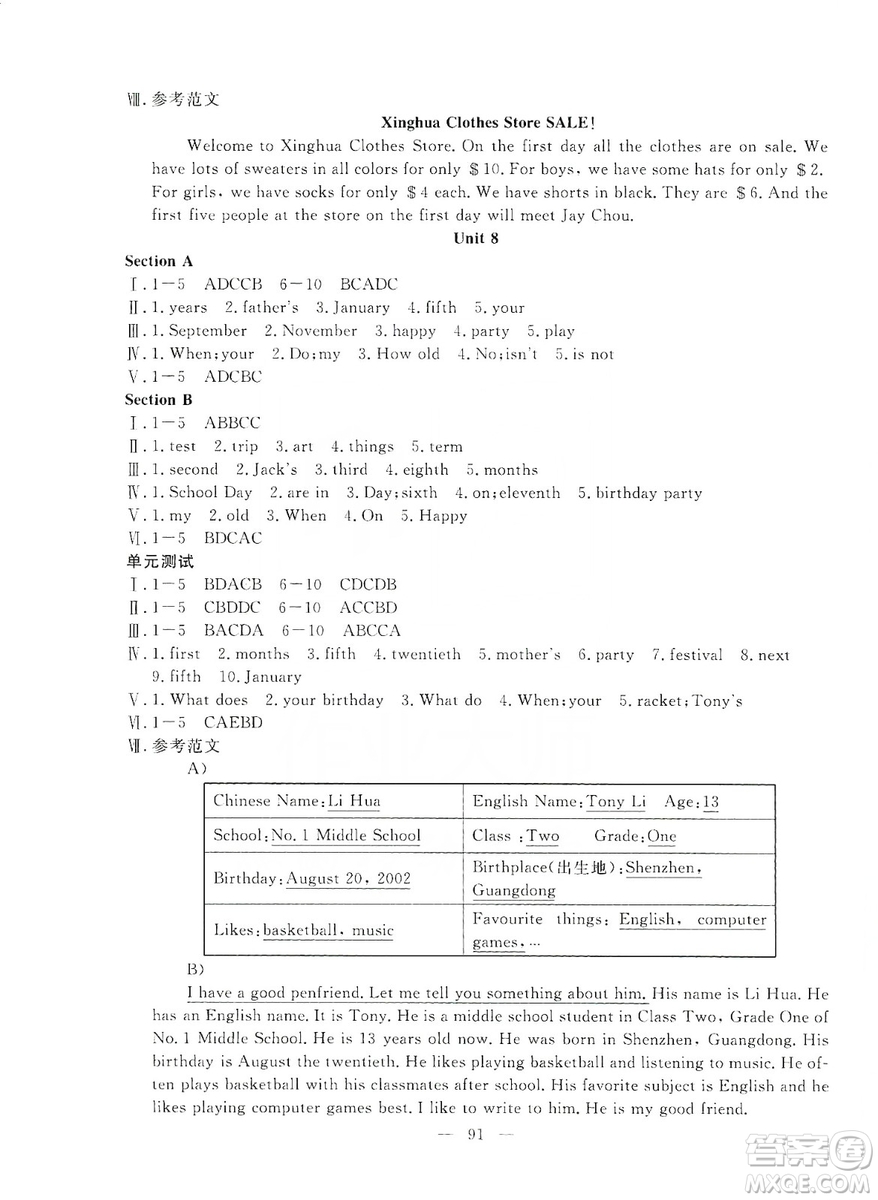 湖北教育出版社2019黃岡測試卷七年級英語上冊答案