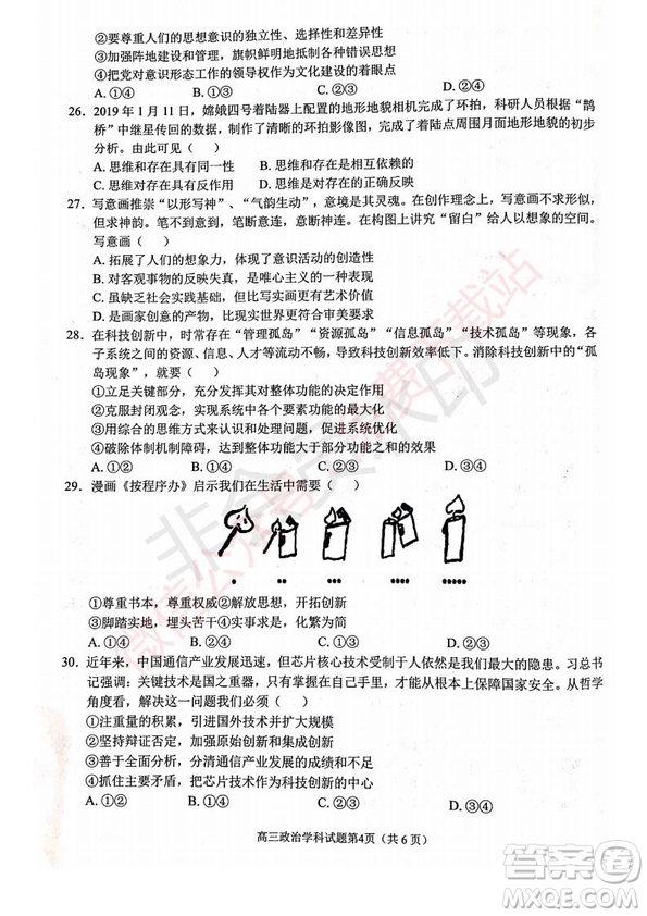 2020屆浙南名校聯(lián)盟第一次聯(lián)考政治試題及答案