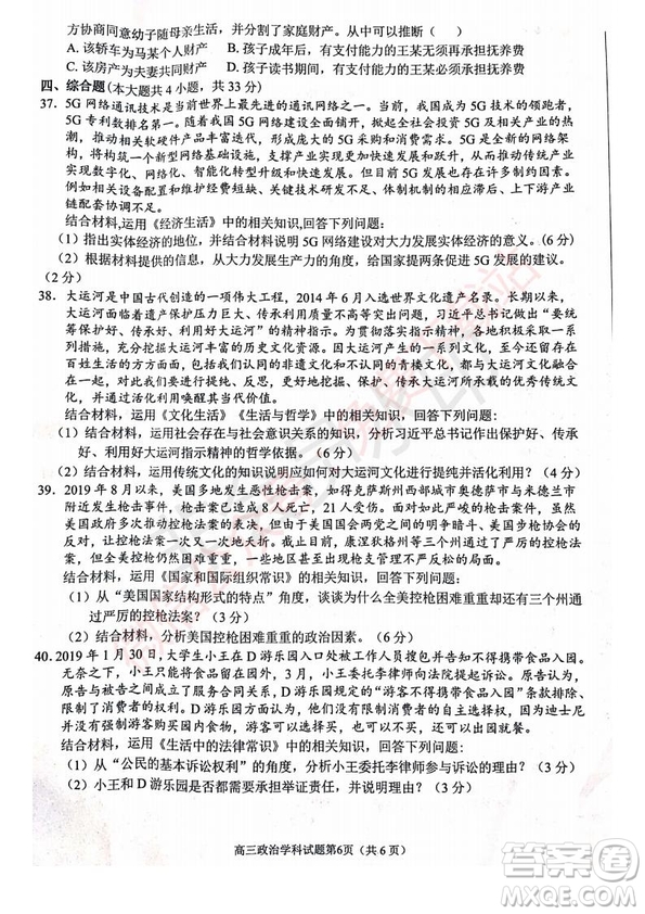 2020屆浙南名校聯(lián)盟第一次聯(lián)考政治試題及答案