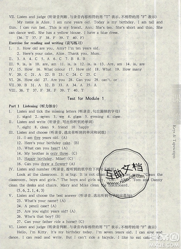 2019年華東師大版一課一練三年級英語第一學(xué)期N版參考答案