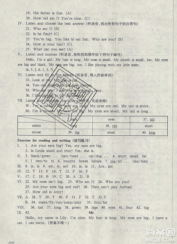 2019年華東師大版一課一練三年級英語第一學(xué)期N版參考答案