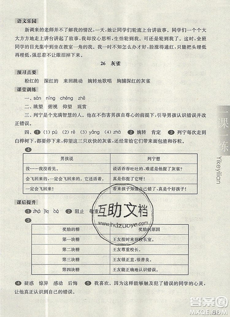 2019年華東師大版一課一練三年級語文第一學(xué)期參考答案