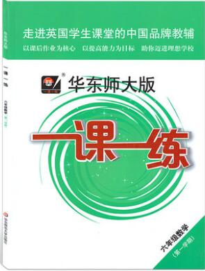 2019年華東師大版一課一練三年級數(shù)學(xué)第一學(xué)期參考答案