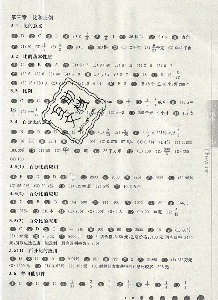 2019年華東師大版一課一練三年級數(shù)學(xué)第一學(xué)期參考答案