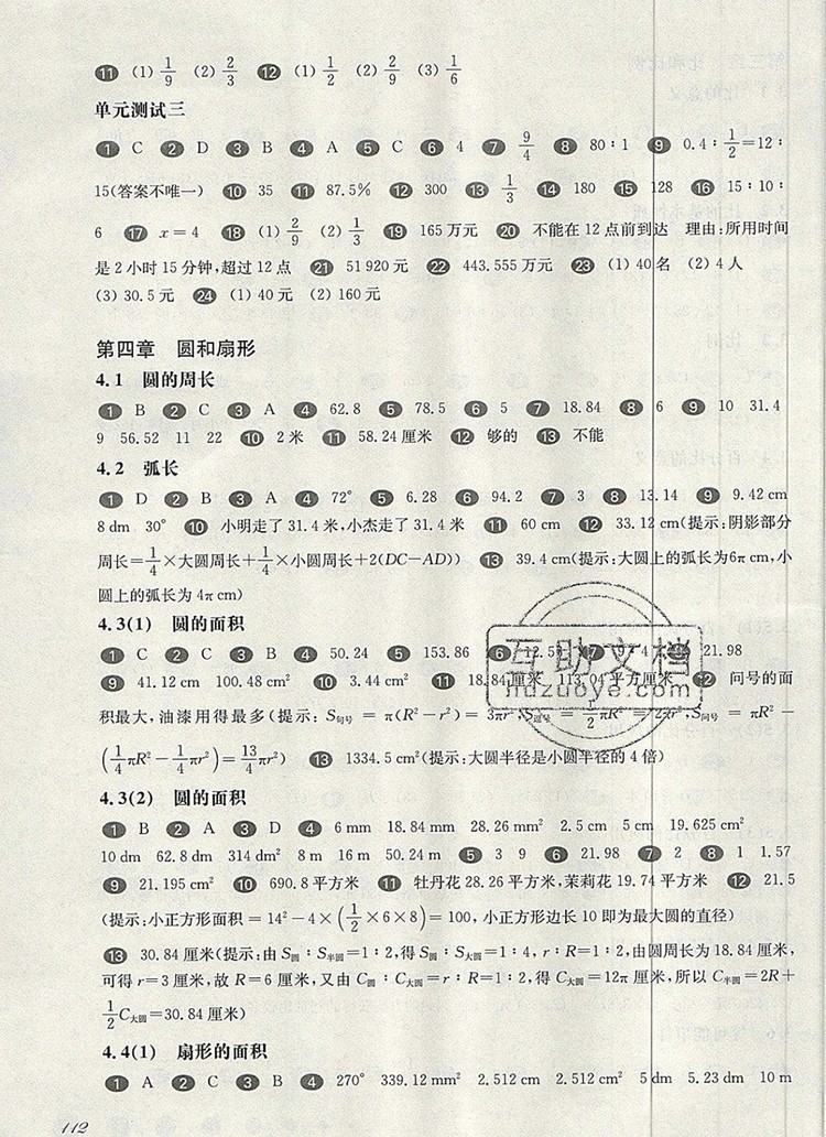 2019年華東師大版一課一練三年級數(shù)學(xué)第一學(xué)期參考答案