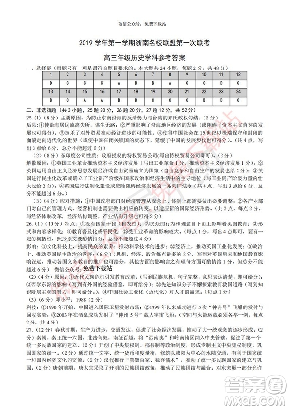 2020屆浙南名校聯(lián)盟第一次聯(lián)考歷史試題及答案