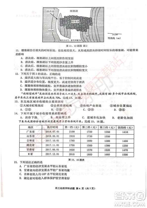 2020屆浙南名校聯(lián)盟第一次聯(lián)考地理試題及答案