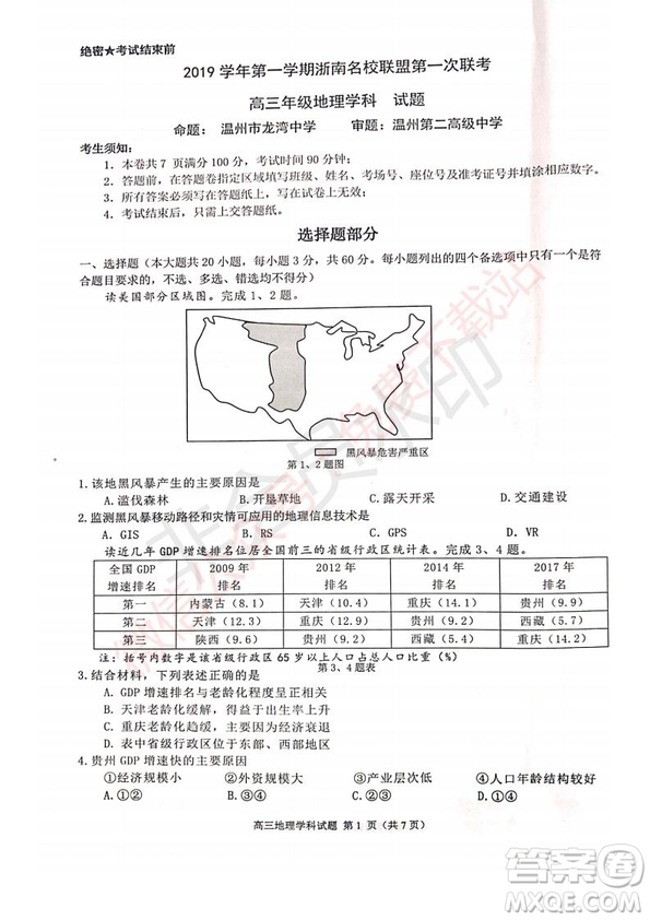 2020屆浙南名校聯(lián)盟第一次聯(lián)考地理試題及答案