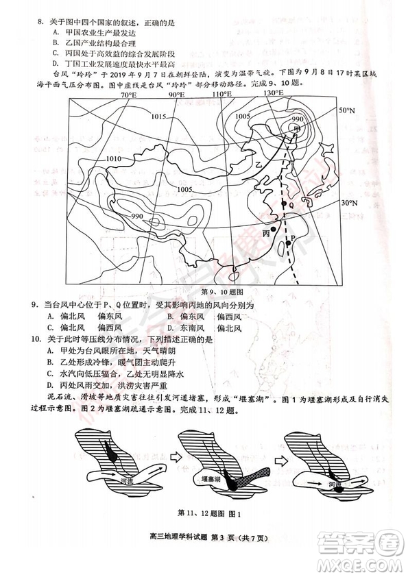 2020屆浙南名校聯(lián)盟第一次聯(lián)考地理試題及答案