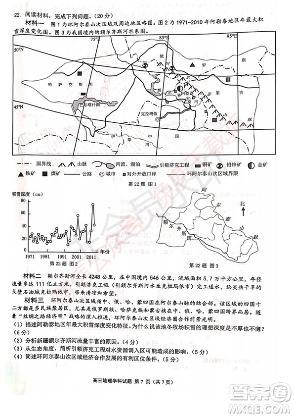 2020屆浙南名校聯(lián)盟第一次聯(lián)考地理試題及答案