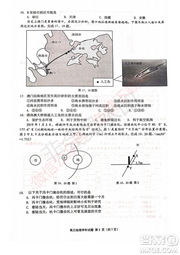 2020屆浙南名校聯(lián)盟第一次聯(lián)考地理試題及答案