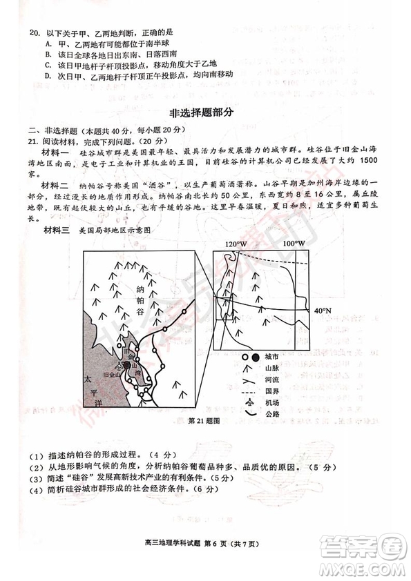 2020屆浙南名校聯(lián)盟第一次聯(lián)考地理試題及答案