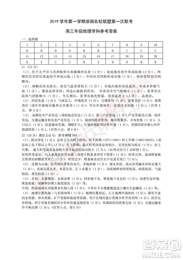 2020屆浙南名校聯(lián)盟第一次聯(lián)考地理試題及答案