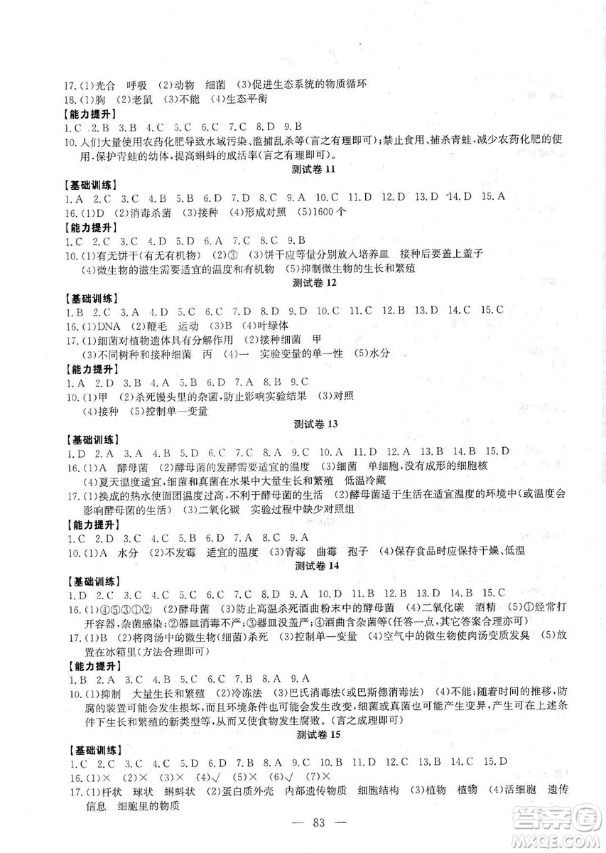 湖北教育出版社2019黃岡測(cè)試卷八年級(jí)生物上冊(cè)答案