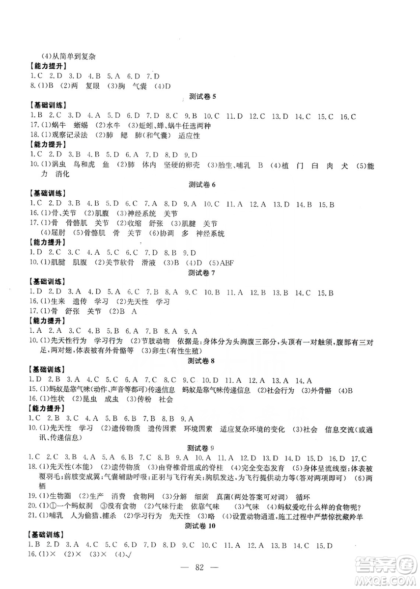 湖北教育出版社2019黃岡測(cè)試卷八年級(jí)生物上冊(cè)答案