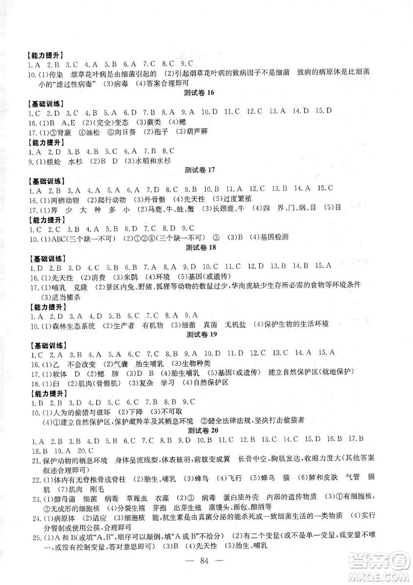 湖北教育出版社2019黃岡測(cè)試卷八年級(jí)生物上冊(cè)答案