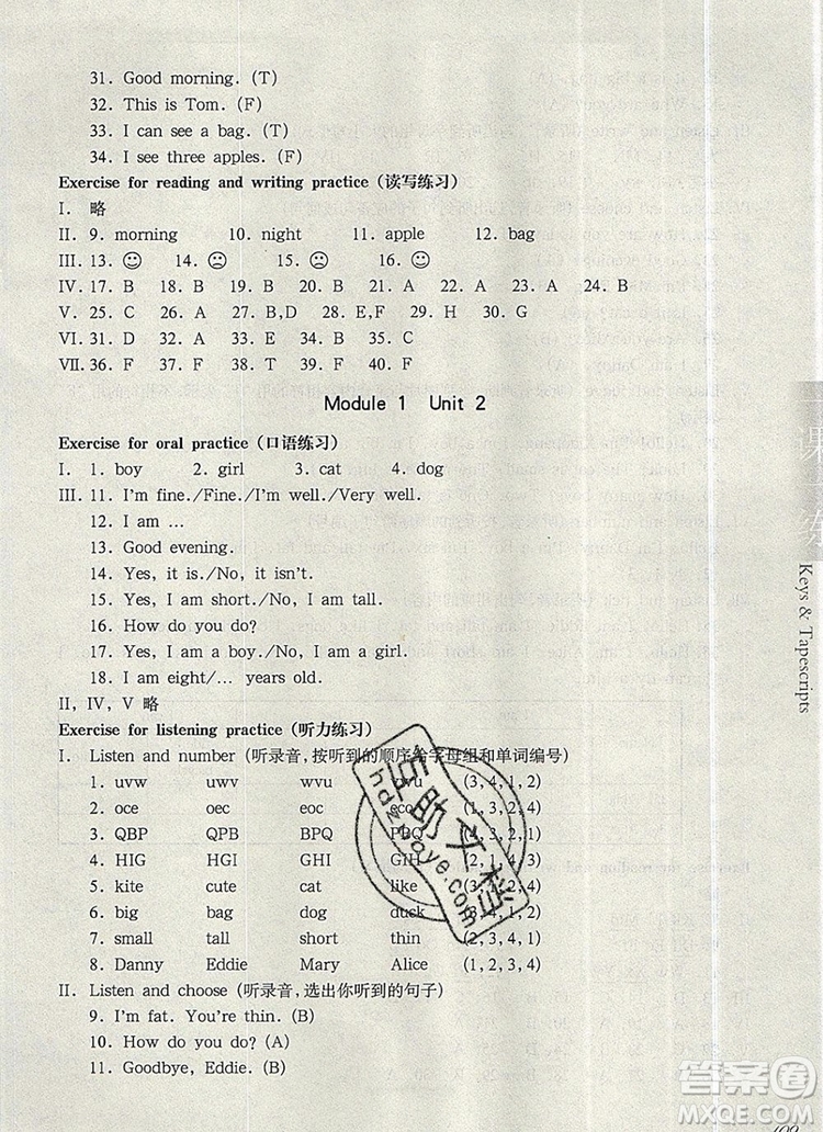 2019年華東師大版一課一練二年級(jí)英語第一學(xué)期N版參考答案