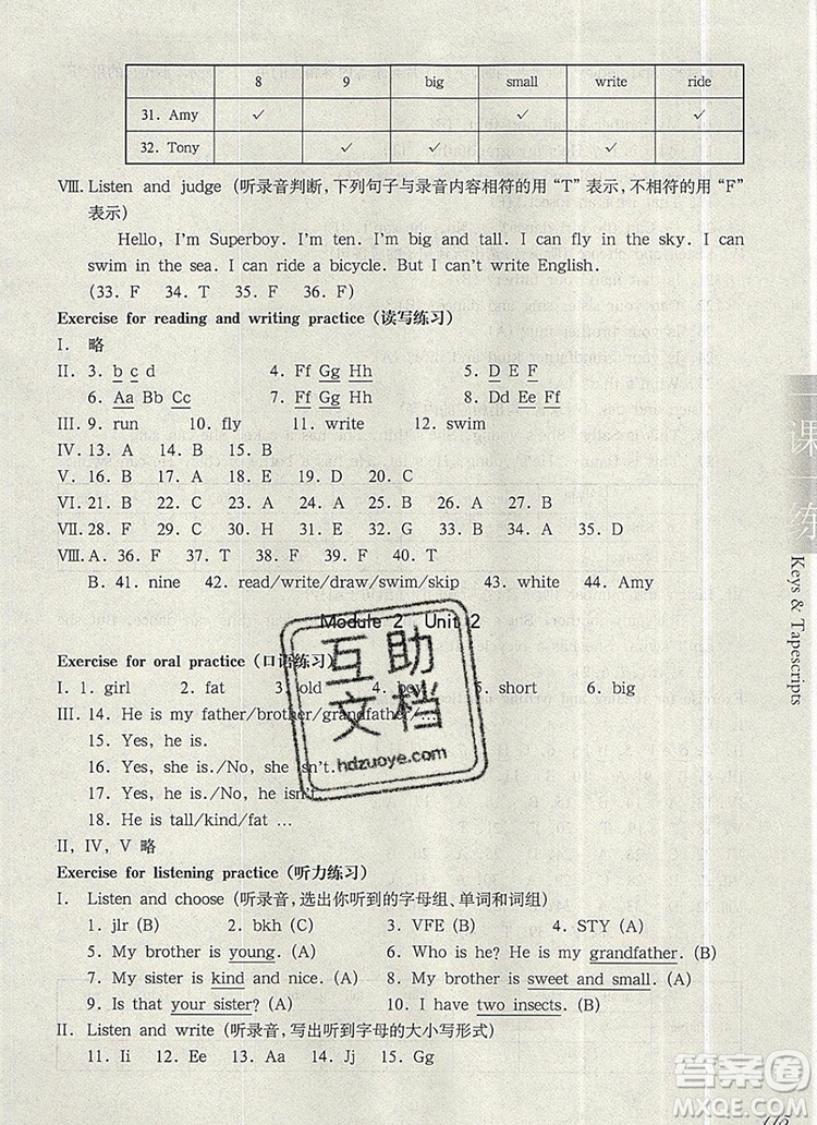 2019年華東師大版一課一練二年級(jí)英語第一學(xué)期N版參考答案