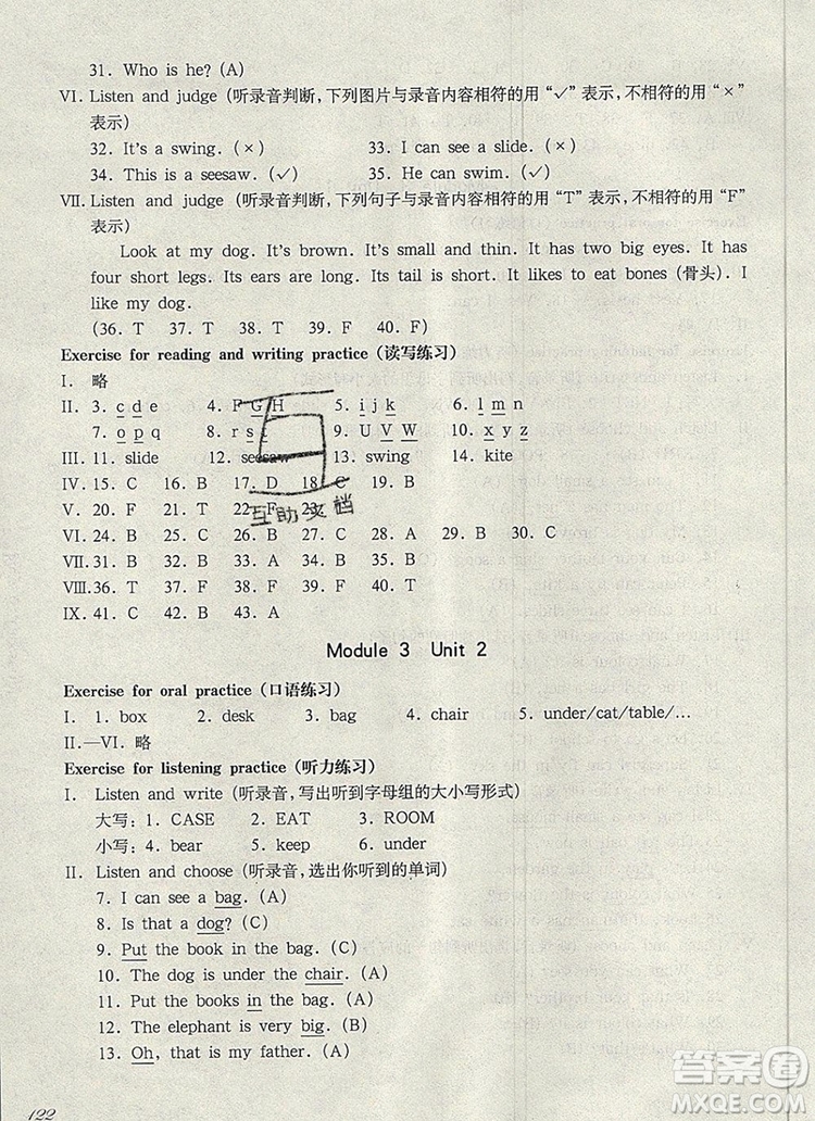 2019年華東師大版一課一練二年級(jí)英語第一學(xué)期N版參考答案