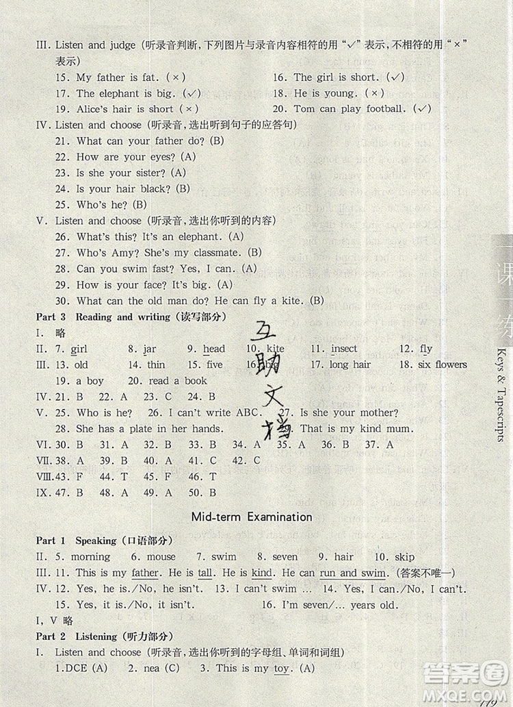 2019年華東師大版一課一練二年級(jí)英語第一學(xué)期N版參考答案