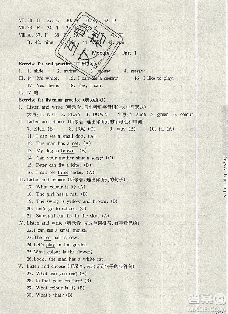 2019年華東師大版一課一練二年級(jí)英語第一學(xué)期N版參考答案