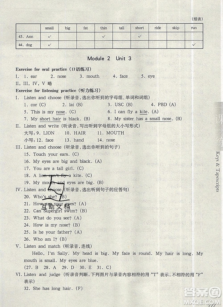 2019年華東師大版一課一練二年級(jí)英語第一學(xué)期N版參考答案