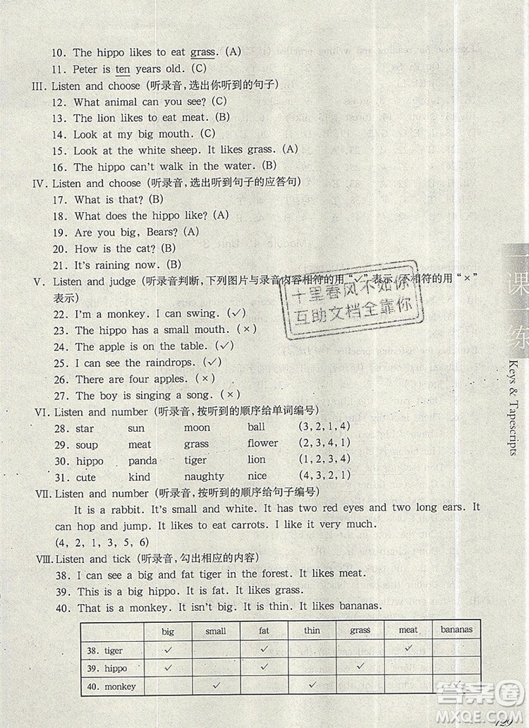 2019年華東師大版一課一練二年級(jí)英語第一學(xué)期N版參考答案