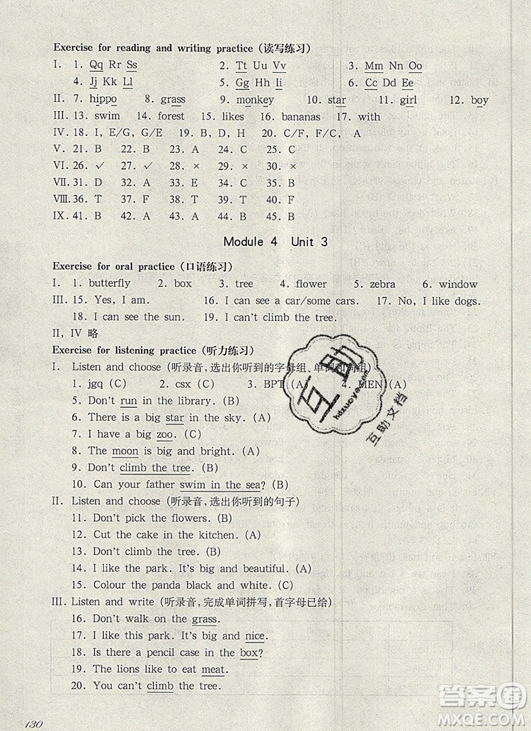 2019年華東師大版一課一練二年級(jí)英語第一學(xué)期N版參考答案