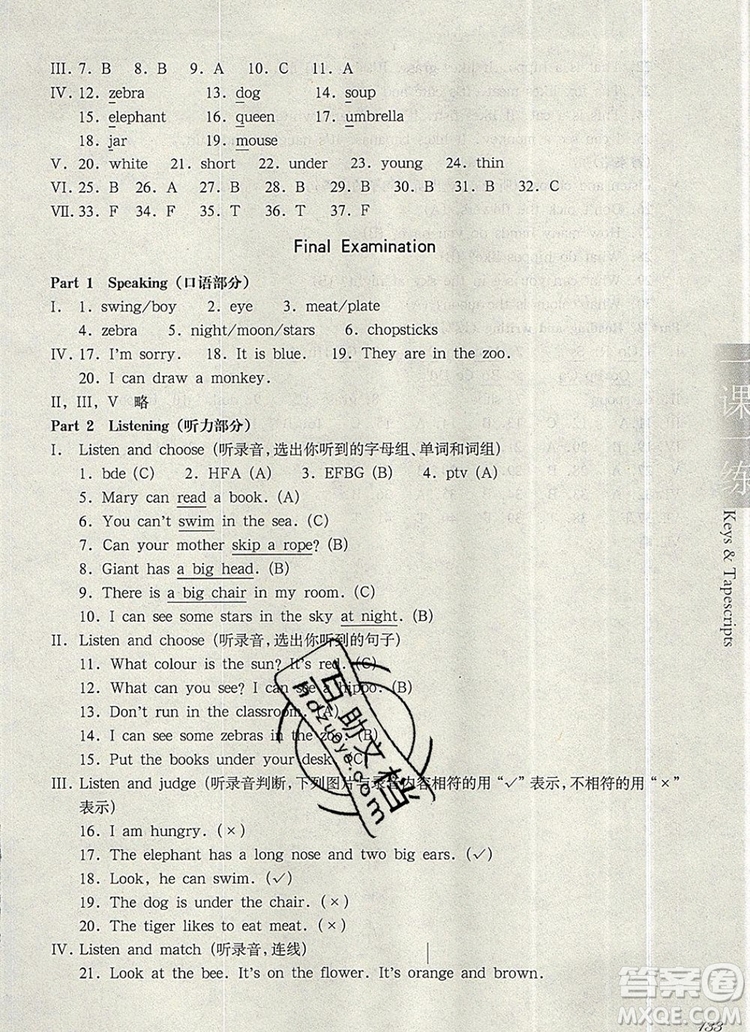 2019年華東師大版一課一練二年級(jí)英語第一學(xué)期N版參考答案