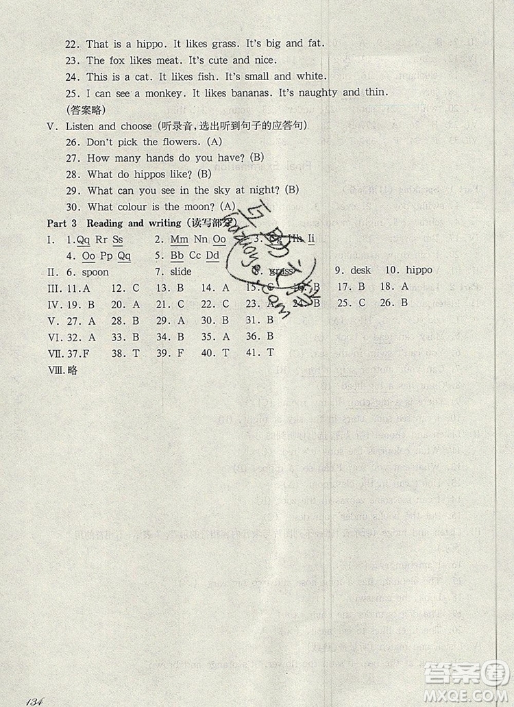 2019年華東師大版一課一練二年級(jí)英語第一學(xué)期N版參考答案