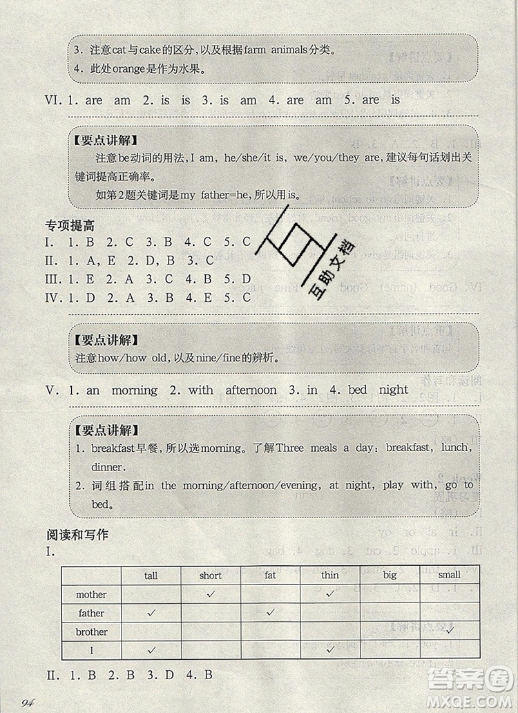 2019年華東師大版一課一練二年級英語第一學期N版增強版參考答案