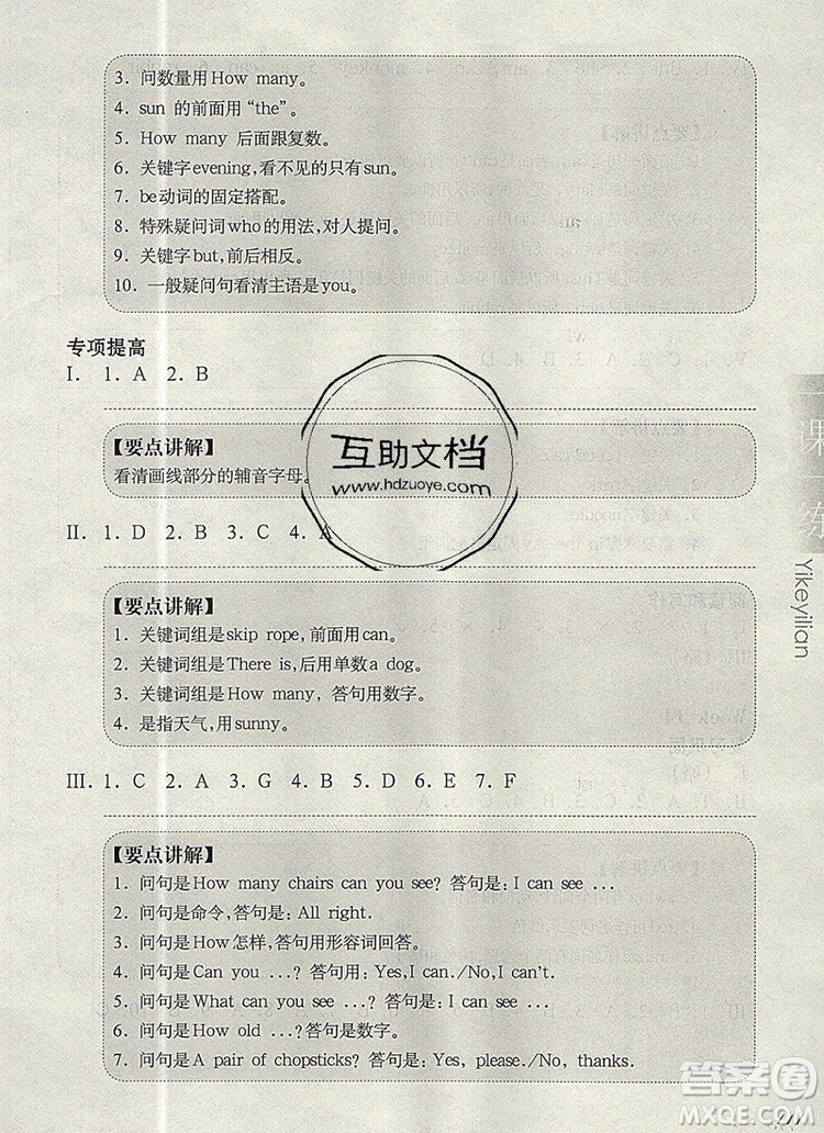 2019年華東師大版一課一練二年級英語第一學期N版增強版參考答案