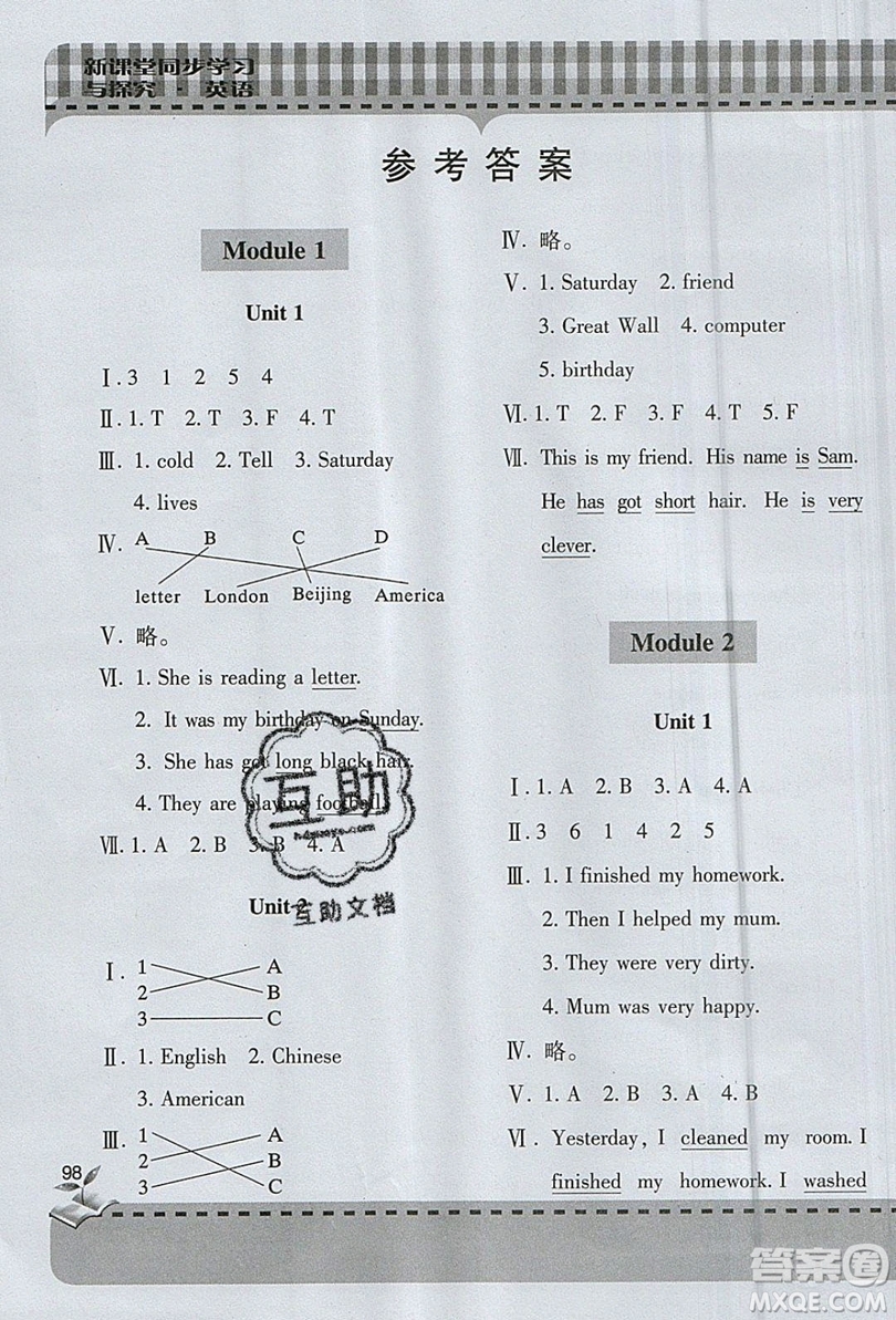 2019年小學新課堂同步學習與探究四年級英語上冊外研版答案